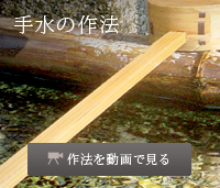 作法を動画で見る