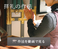 作法を動画で見る